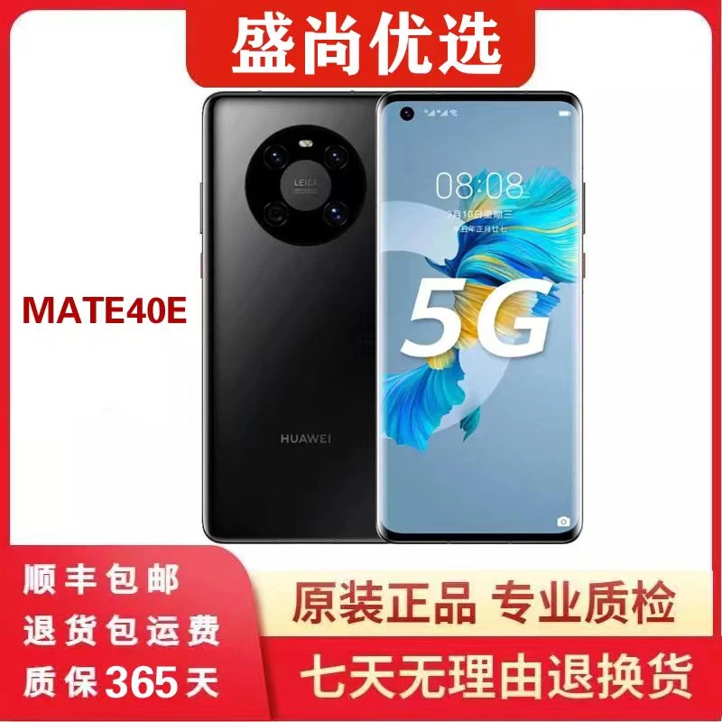99新 Huawei/华为 Mate40e 麒麟处理器5G手机白色黑色银色专业