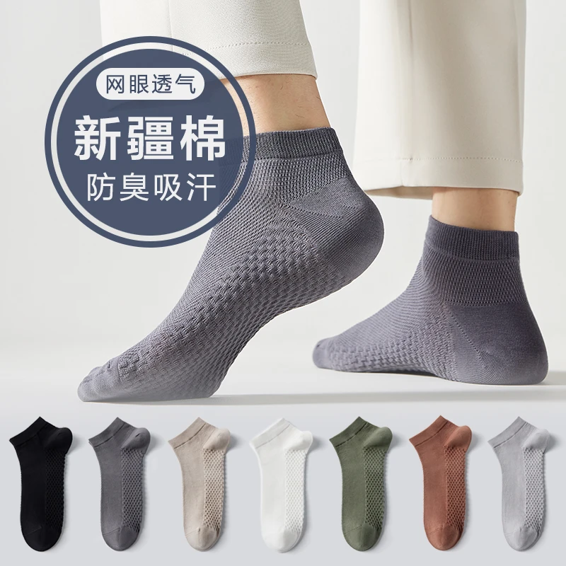 【六双装】春夏新款新疆棉短袜男吸汗防臭网眼纯棉袜男低帮袜子