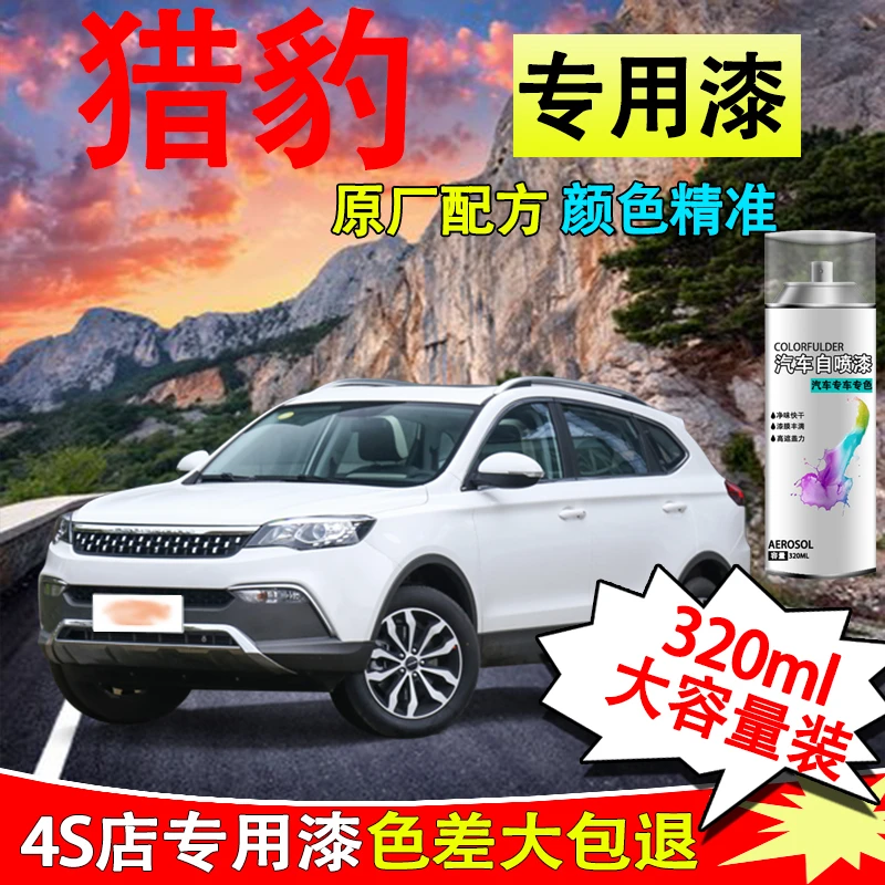 猎豹专用补漆笔汽车自喷漆面划痕修复神器车辆深刮痕补漆神器