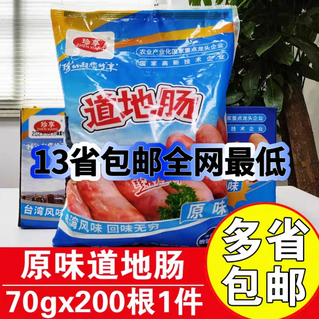 珍享道地肠原味黑胡椒60克70克批发