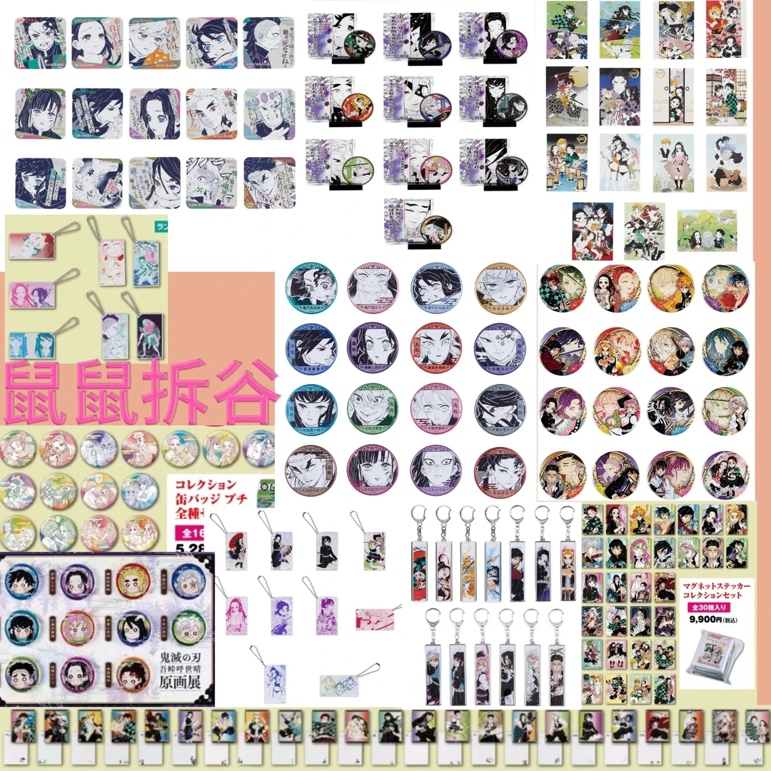 【鬼灭之刃】吾峠呼世晴鬼灭原画展系列 吧唧明信片立牌盲盒代拆