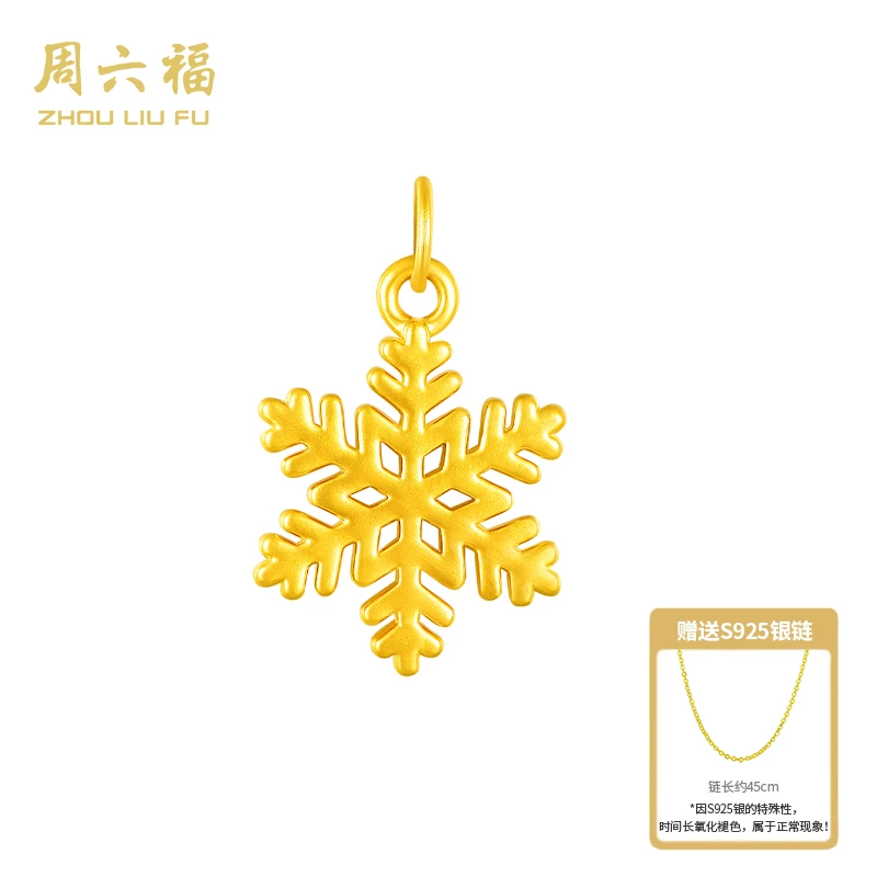 【周六福】浪漫雪花足金金吊坠工艺时尚百搭灵动-Y7267-主