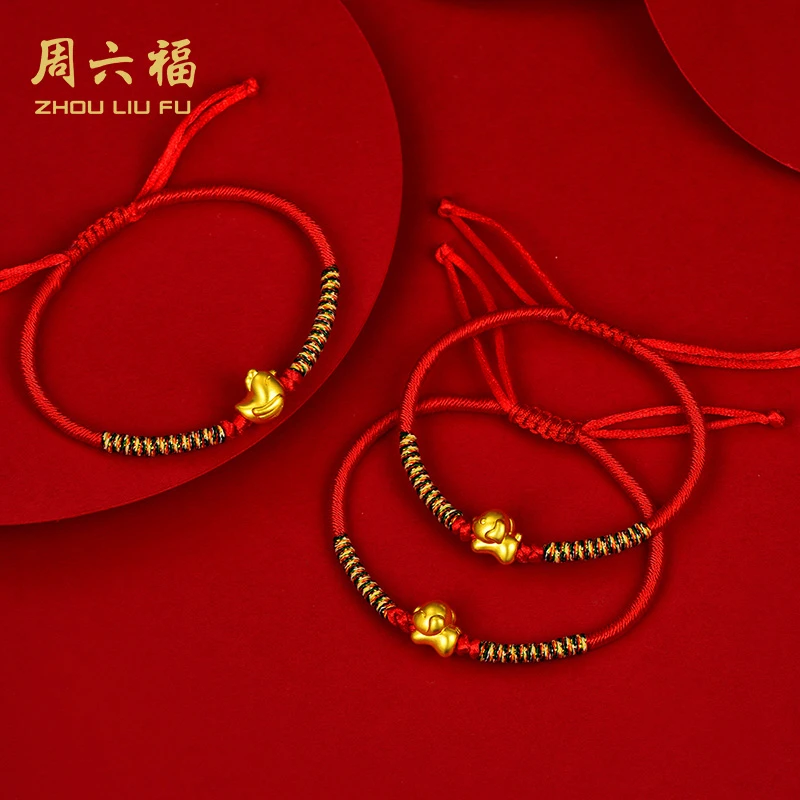 【周六福】足金十二生肖手工手绳情侣宝宝可爱时尚编绳-主