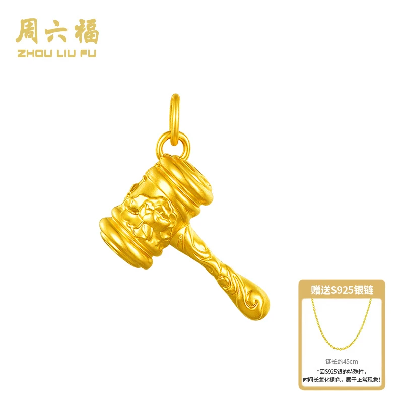 【周六福】足金吊坠古法工艺-一锤定音Y7273-主