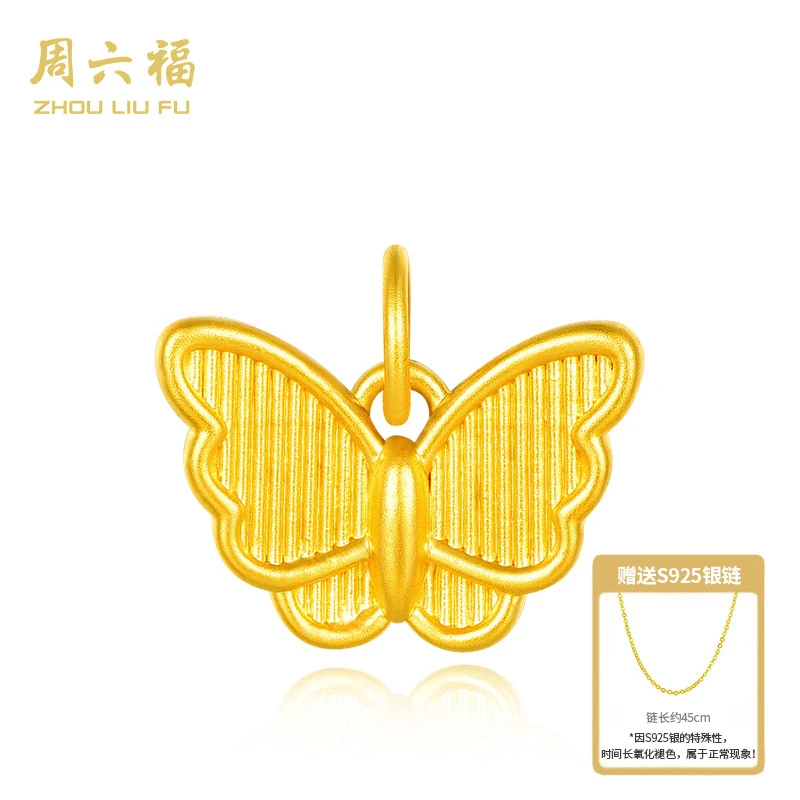 【周六福】少女时代蝴蝶足金金吊坠-Y7161-主