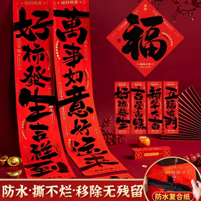 2025蛇年对联新款新年书法春联过年春节福字家用新春大门装饰门贴