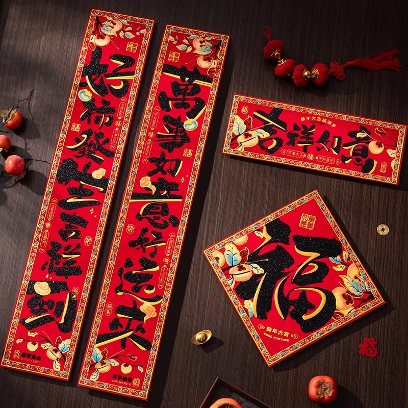 2025蛇年书法对联新款高档绒布新年春节过年大门贴带背胶家用春联