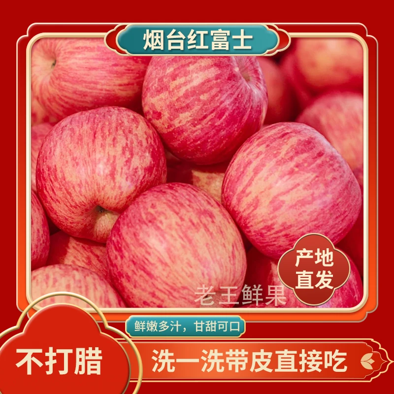 【条纹富士】山东烟台栖霞红富士苹果带箱5斤自然脆甜多汁现摘