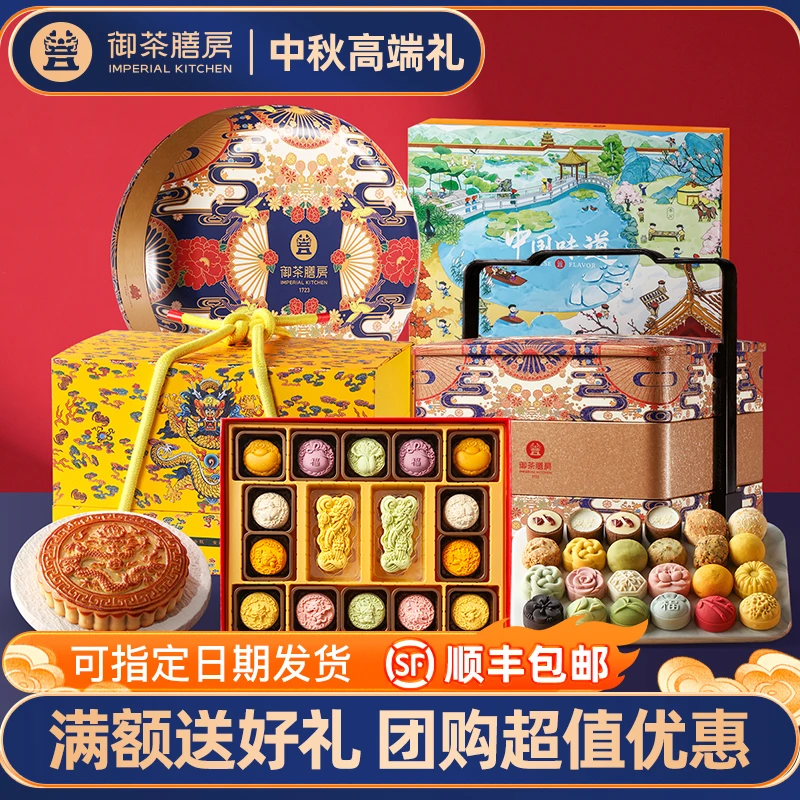 【中秋团购】御茶膳房中秋节高端月饼礼盒装送礼长辈高档礼品定制