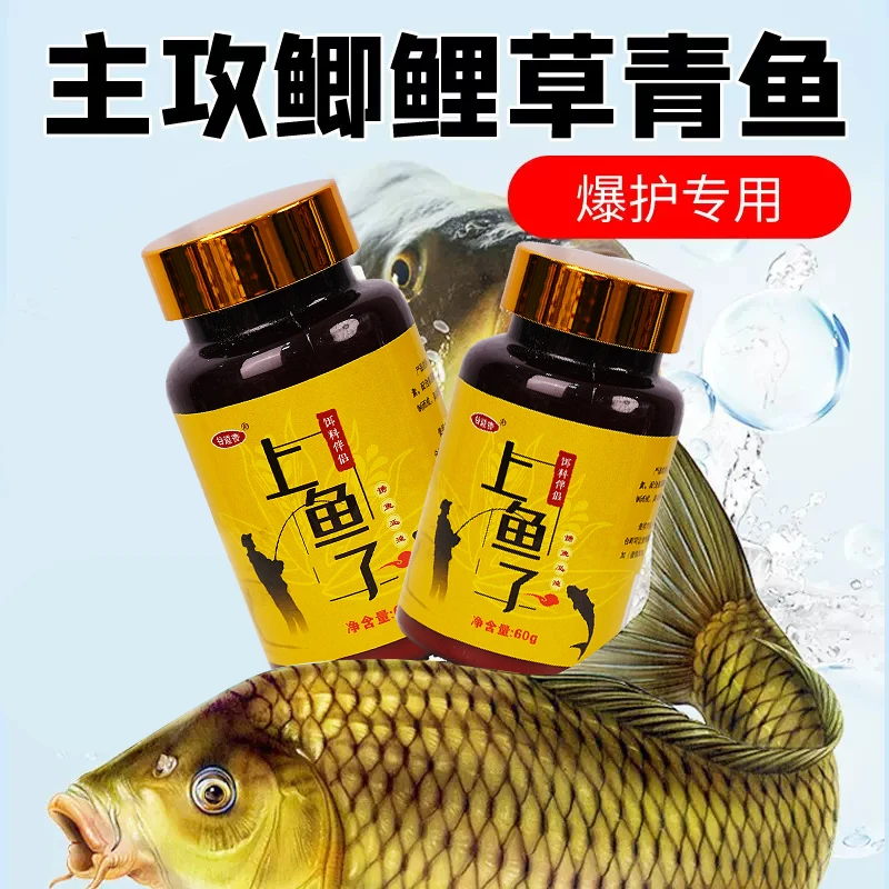 上鱼了钓鱼用饵料添加剂