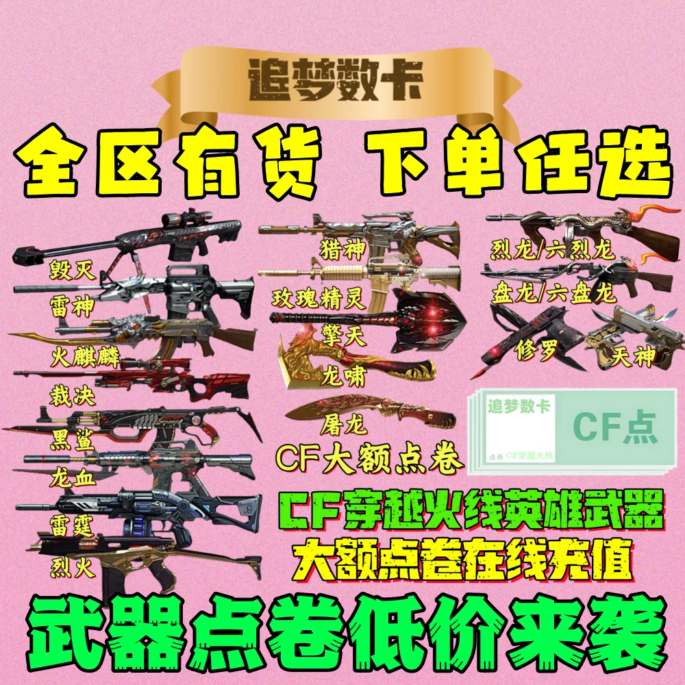 CF穿越火线点卷劵券10万20万大额英雄武器6烈龙6盘雷神火麒麟毁灭
