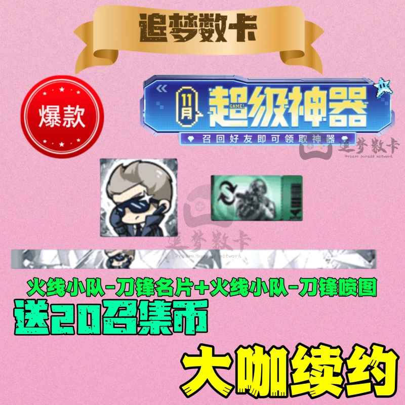 CF穿越火线大咖续约火线小队刀锋名片喷涂11月召集币零水下丽影