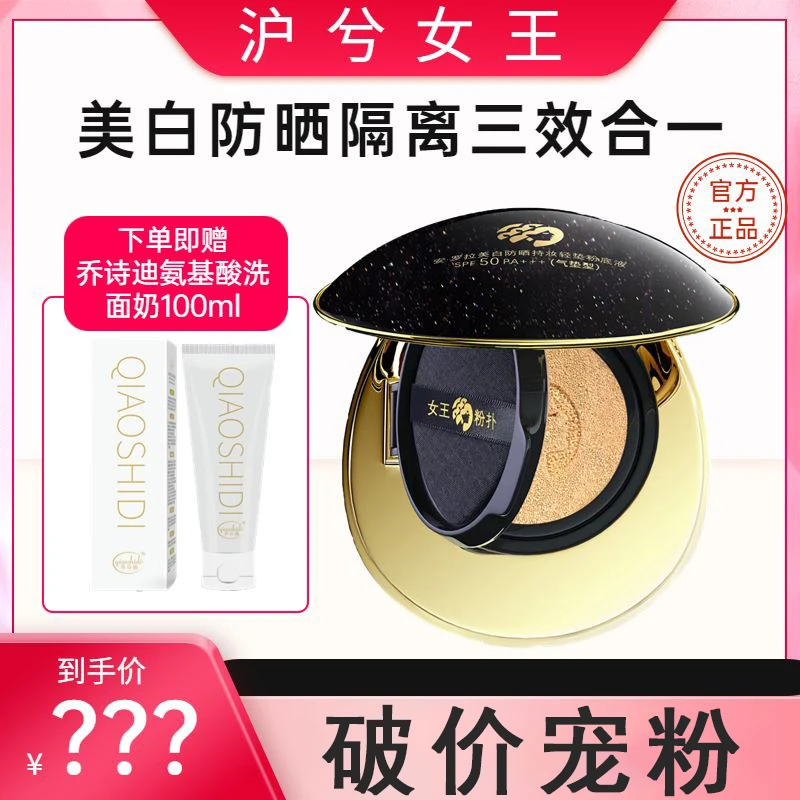 【白富美宠粉破价】美白防晒+隔离沪兮女王遮瑕气垫高倍SPF50 PA+++