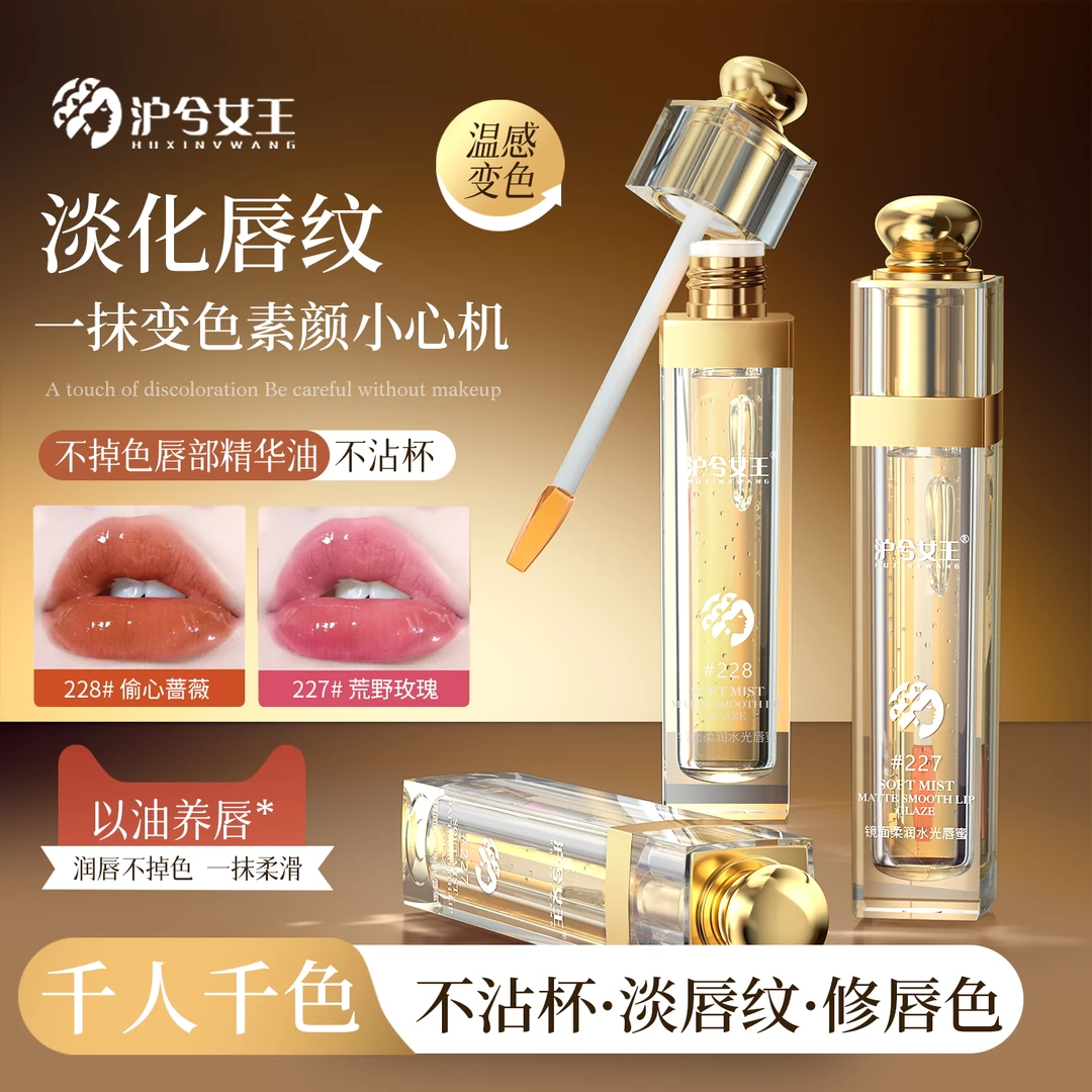【卡妈专属】沪兮女王镜面柔润水光唇蜜护唇水嫩不沾杯