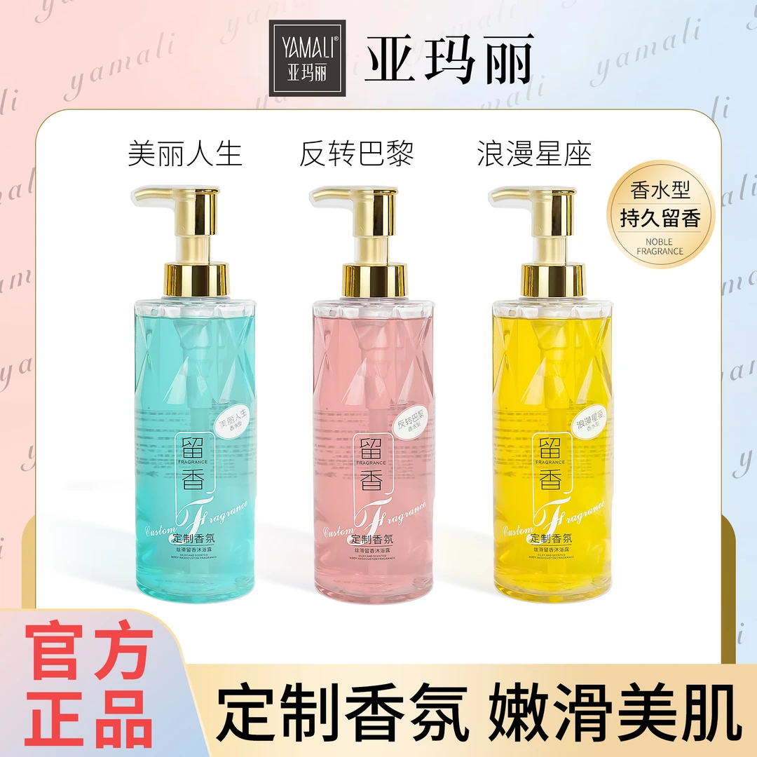 【官方正品】香港亚玛丽定制香氛 丝滑留香香水沐浴露持久留香