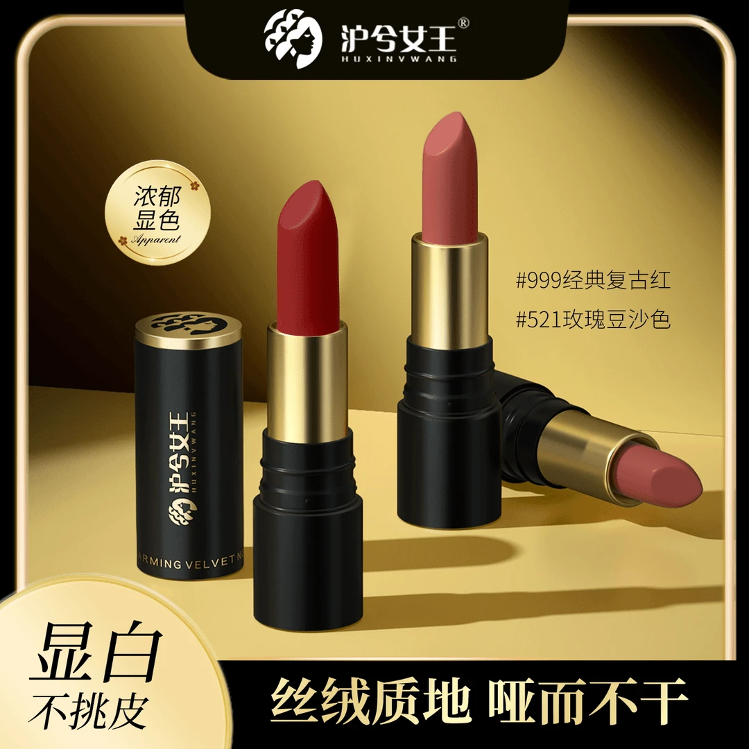 【晨晨专属】沪兮女王魅惑丝绒口红升级防水不脱妆显白锁色