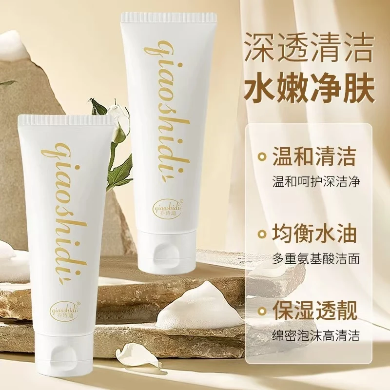 【三宝妈专属】乔诗迪·氨基酸洁净润泽洗面奶100ml 温和不紧绷