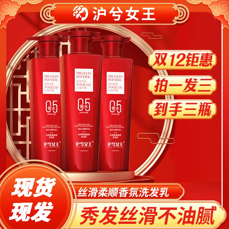 【二姐专属】沪兮女王燕窝蛋白肽丝滑柔顺香氛洗发乳柔顺飘逸水润