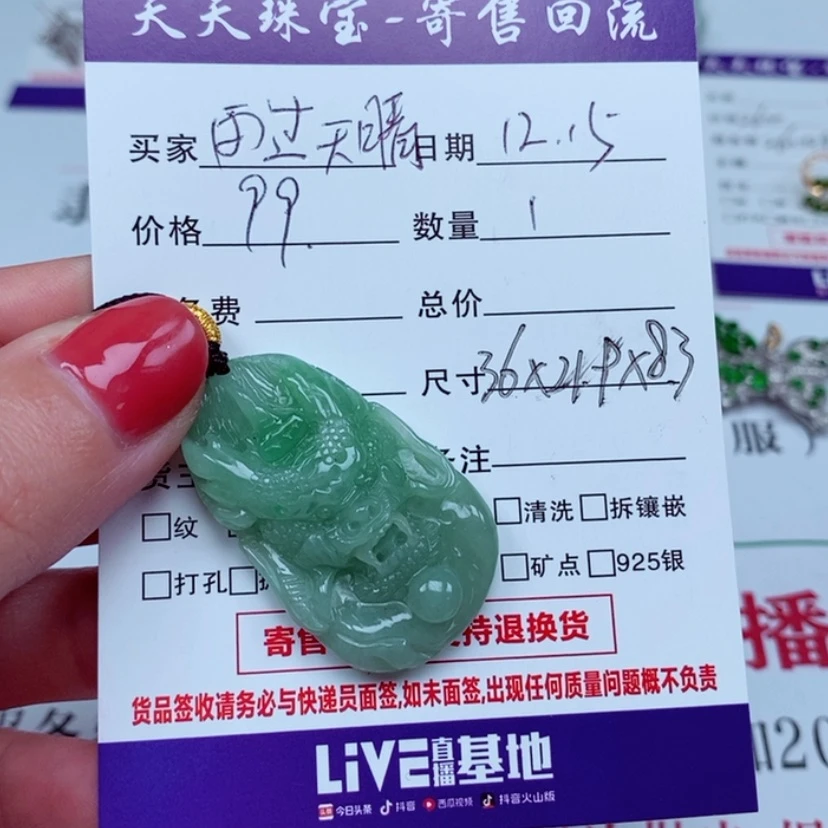 【闪购商品】定制翡翠未镶嵌雨**晴