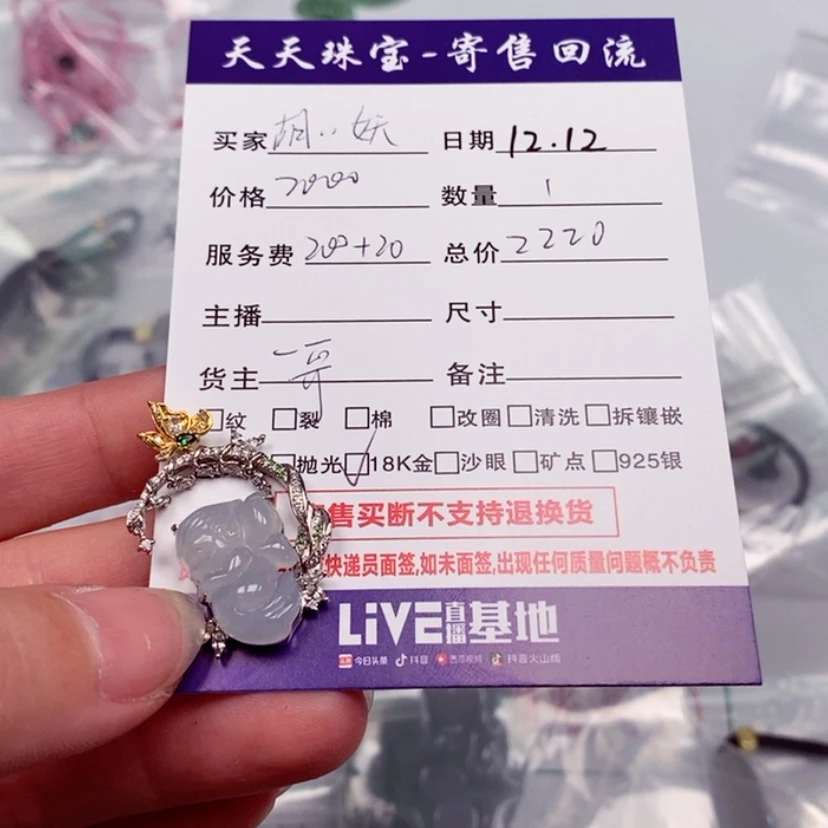 【闪购商品】定制翡翠未镶嵌胡****妖