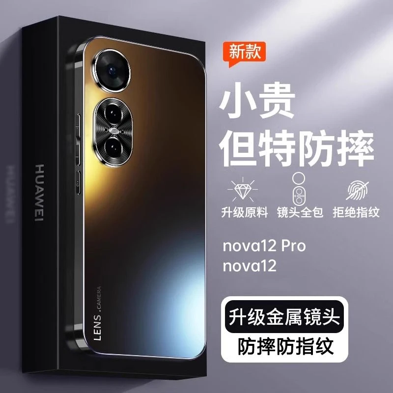 华为nova12手机壳新款Nova12Pro磨砂玻璃全包防摔保护套高档曲屏
