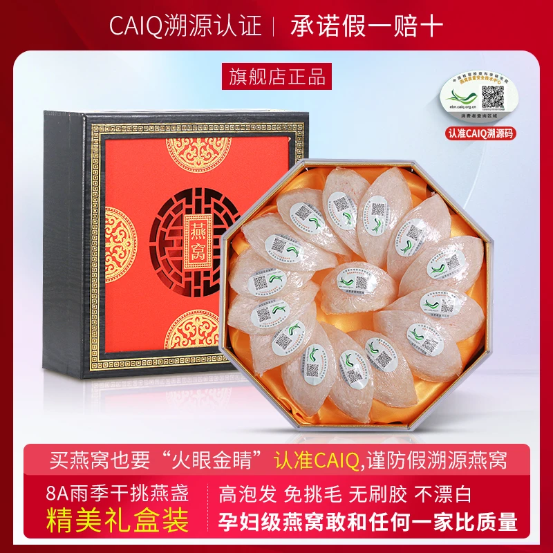 正品干挑进口高品质燕盏CAIQ中科溯源码孕妇进口日常8A盏进口干盏