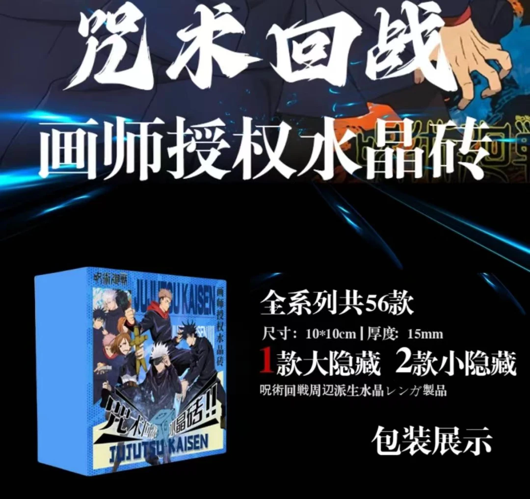 【新人首单】水晶砖【咒术回战】海洋文创五条悟亚克力盲盒（默认代拆）