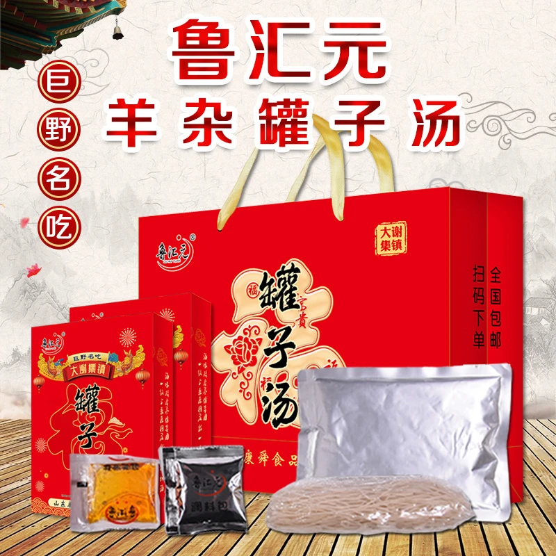 【大红福】鲁汇元罐子汤大谢集罐子汤羊杂汤鲁西南特产菏泽传统名吃