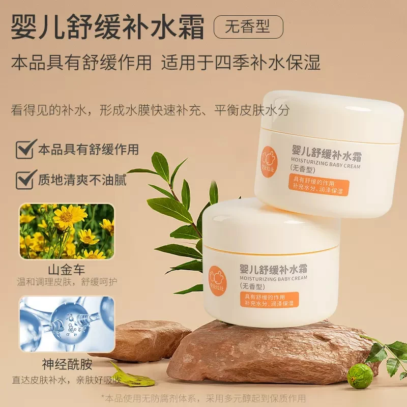 贝比拉比儿童节舒缓滋润霜补水霜婴儿润肤霜保湿儿童面霜擦脸油