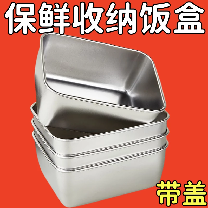 不锈钢家用装菜盒蛋糕盒野餐盒水果分装盒通用冰箱收纳盒