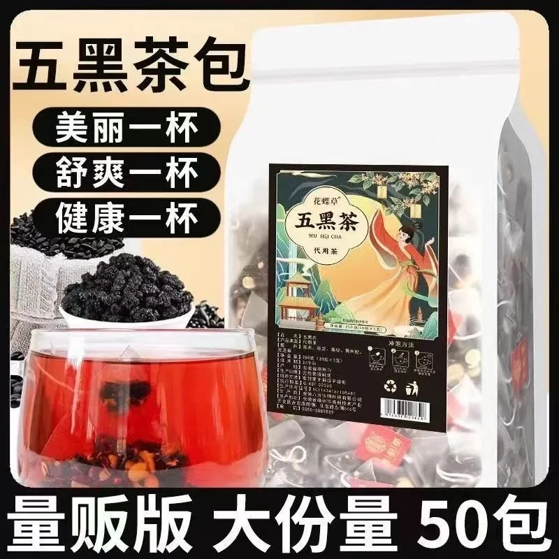 五黑茶养生悦发黑芝麻黑桑葚黑枸杞黑豆黑米谷物熬夜花茶袋泡花茶
