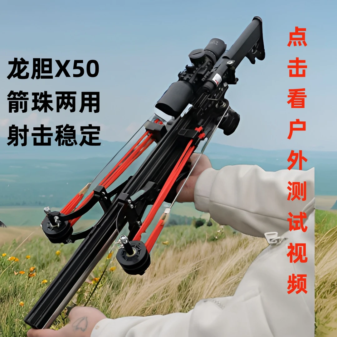 【新款】龙胆十代x40连发弹弓射程远成人高精度户外打珠精准复合弓