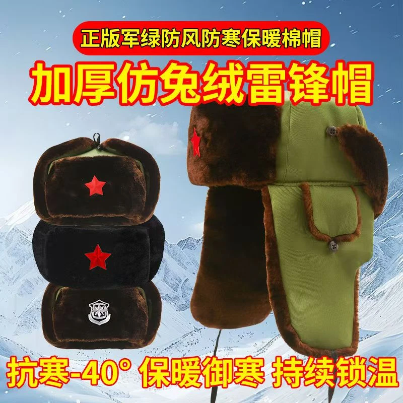 【限购1单】雷锋帽男加绒加厚棉帽防风帽保暖户外工地骑行冬季军绿