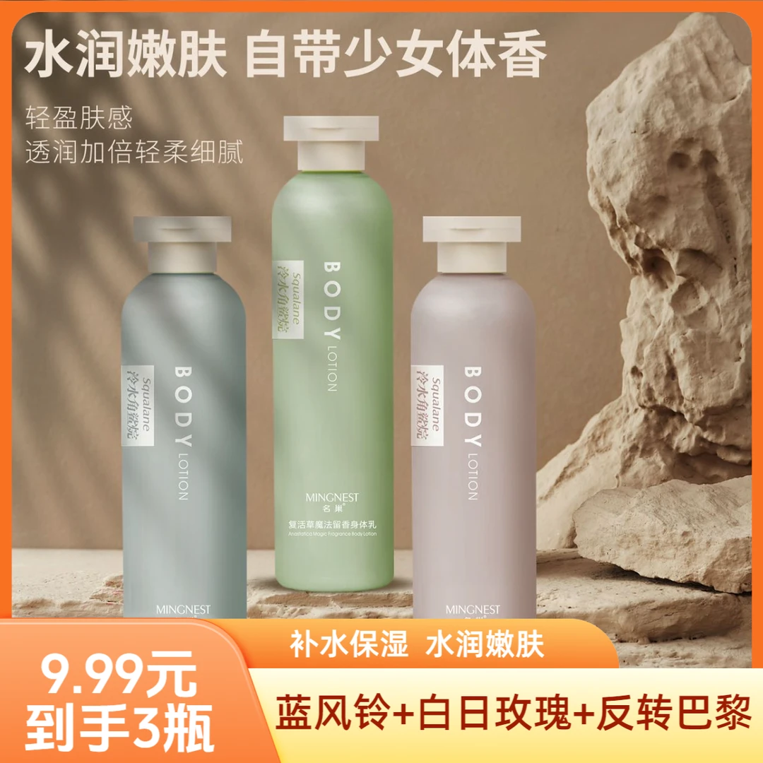 【到手3瓶身体乳】名巢复活草香氛身体乳清爽补水保湿持久留香