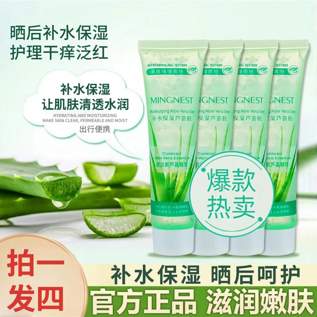 芦荟胶手足护理防裂便携清爽嫩肤防干裂去角质补水