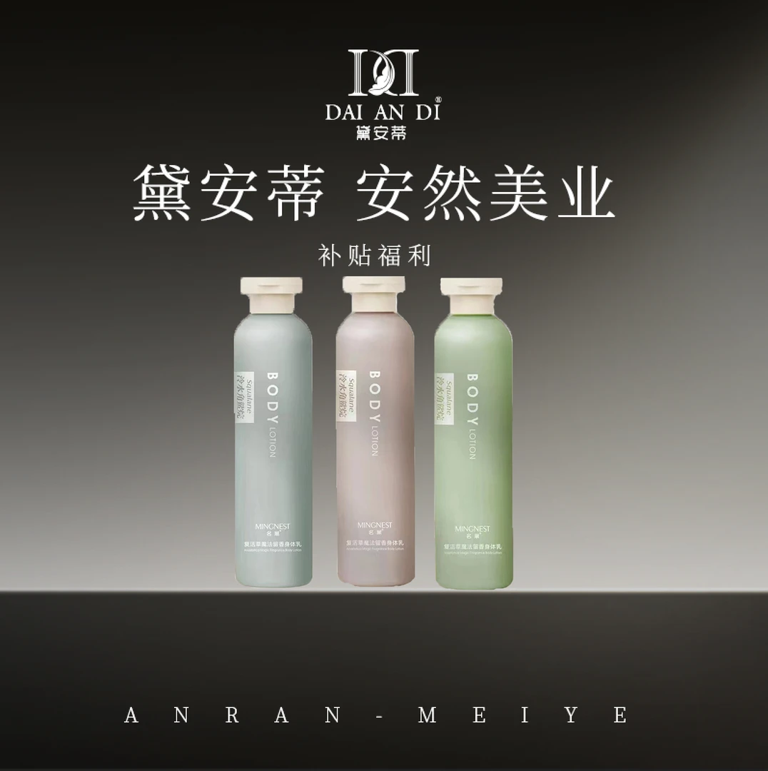 【安然专享】到手3瓶名巢复活草香氛身体乳持久留香保湿清爽滋润