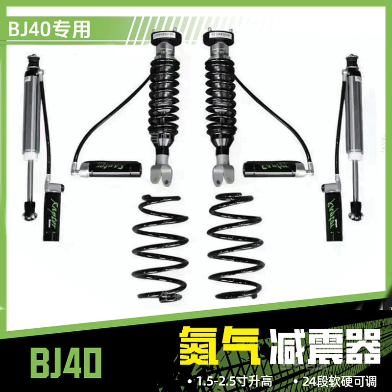 Raptor罗伯特氮气减震器BJ40升高软硬可调越野改装