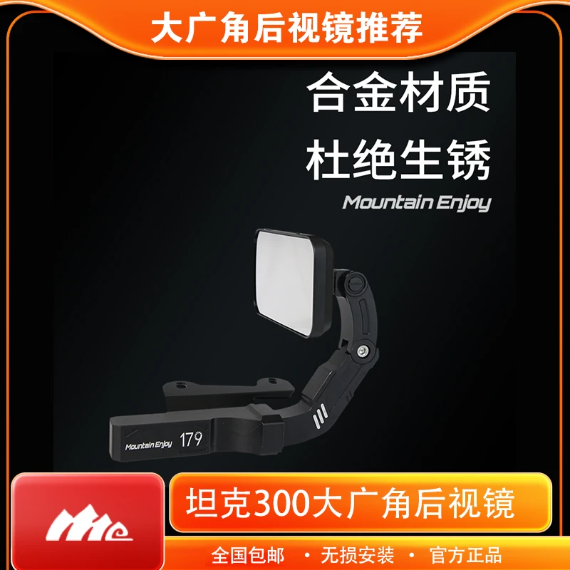 坦克300盲区沙板镜广角大视野铝镁合金机械风后视镜照地专用改装