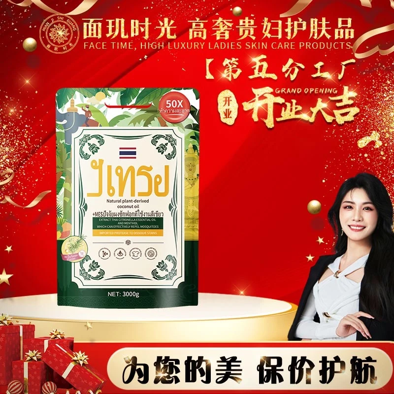 【第五分工厂开业大吉】天然植萃椰油家用深层清洁无磷泡洗粉2-TS4