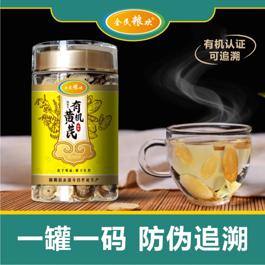 内蒙古固阳 有机黄芪三年生主干切片手工精选圆切大片无硫