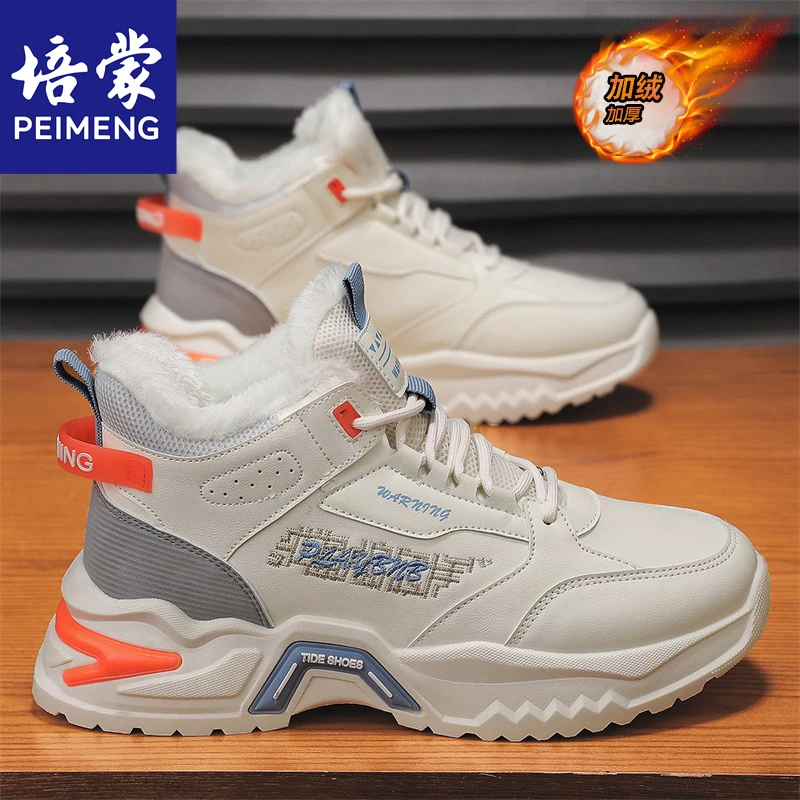 培蒙棉鞋男冬季加绒保暖高帮休闲运动潮鞋户外防滑防寒东北雪地靴