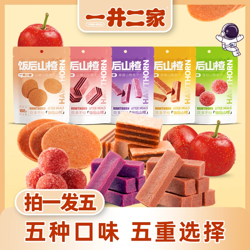 【五种规格】桑葚汉堡圆饼雪丽球山楂零食办公休闲山楂条108g