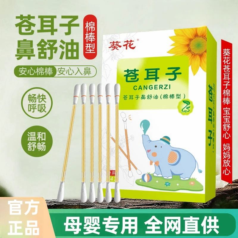 苍耳子精油棉棒鼻油鼻通精油棉签独立包装便携宝宝儿童鼻腔舒缓鼻