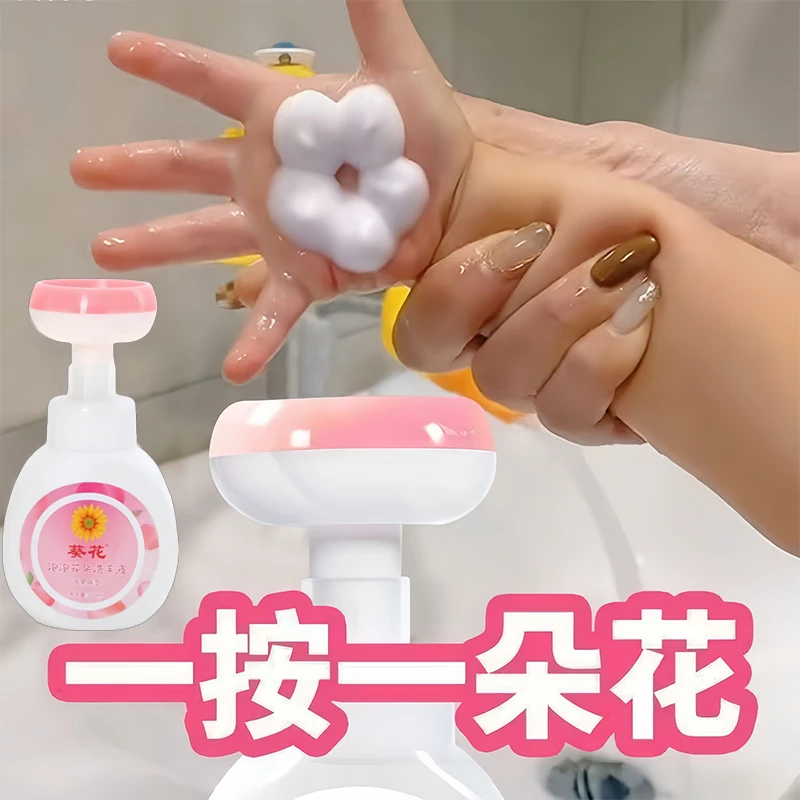 按压式葵花儿童洗手液300ml按压瓶花朵泡泡洗手慕斯家庭装泡沫型