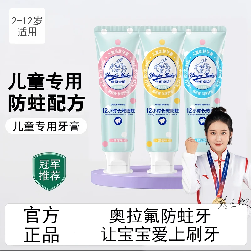 【三支装】奥拉氟儿童牙膏3-12岁防蛀换牙期含氟婴儿宝宝不辣嘴护齿