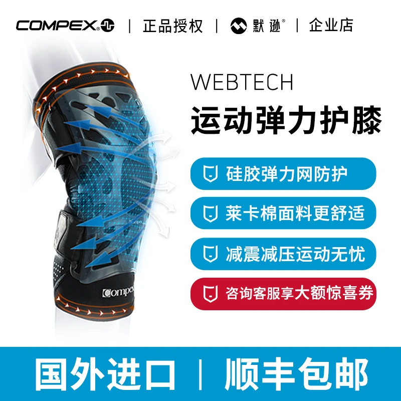 COMPEX进口专业运动护膝户外跑步篮球足球羽毛球髌骨减震护具默逊