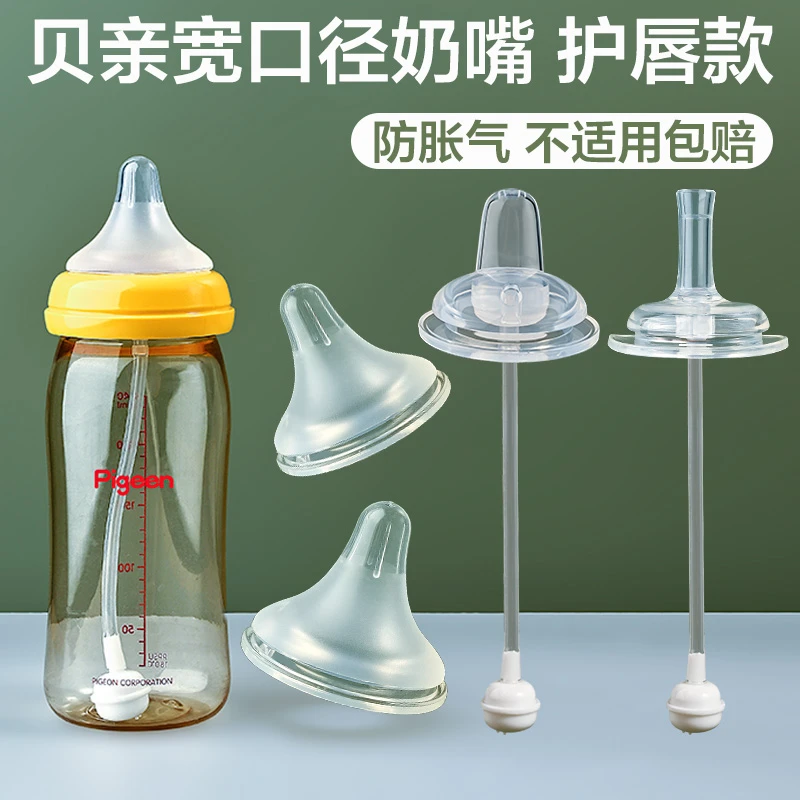适配贝亲宽口径二代奶嘴婴儿鸭嘴吸管嘴重力球自然实感0-3岁以上