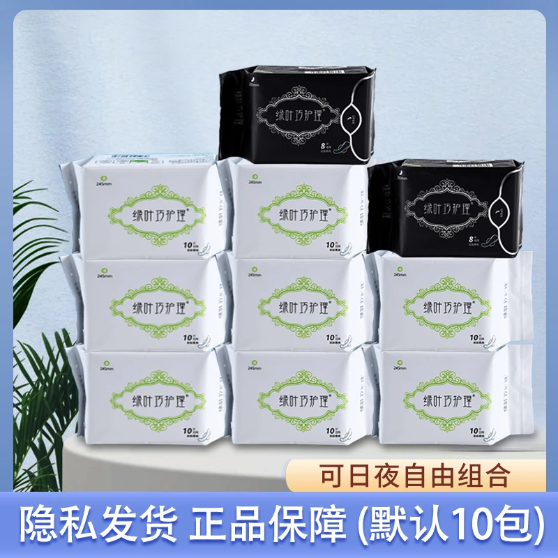 【日夜组合装】绿叶巧护理负离子加长卫生巾亲肤绵柔超薄透气姨妈巾