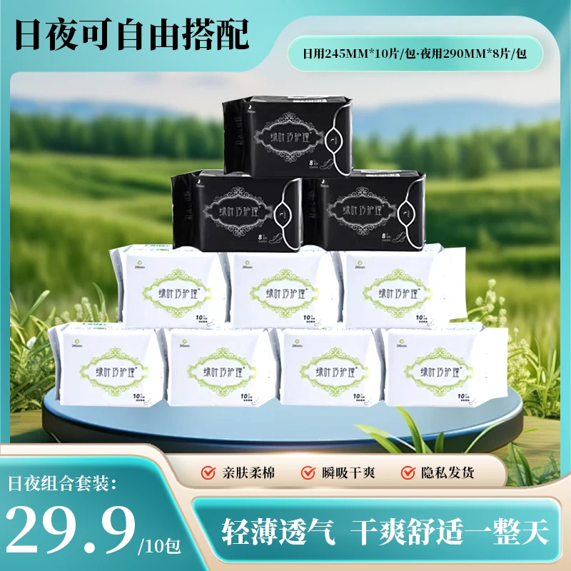 绿叶巧护理日用夜用卫生巾贴身绵柔亲肤加长瞬吸透气防侧漏姨妈巾