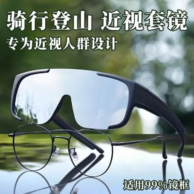 新品骑行眼镜可套近视防紫外线套镜男女墨镜户外运动登山防风沙护